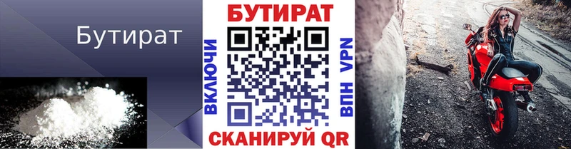 Бутират GHB Беломорск